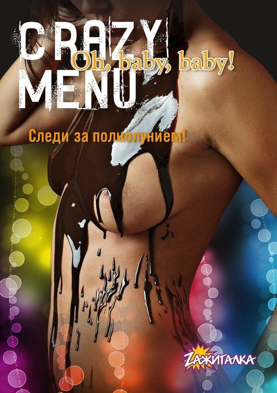 Обложка крейзи меню для стриптиз бара фото превью