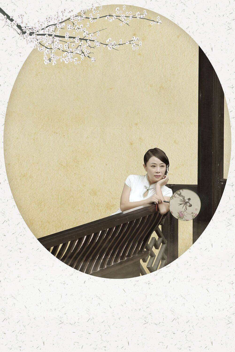 Chinese style, 李怡