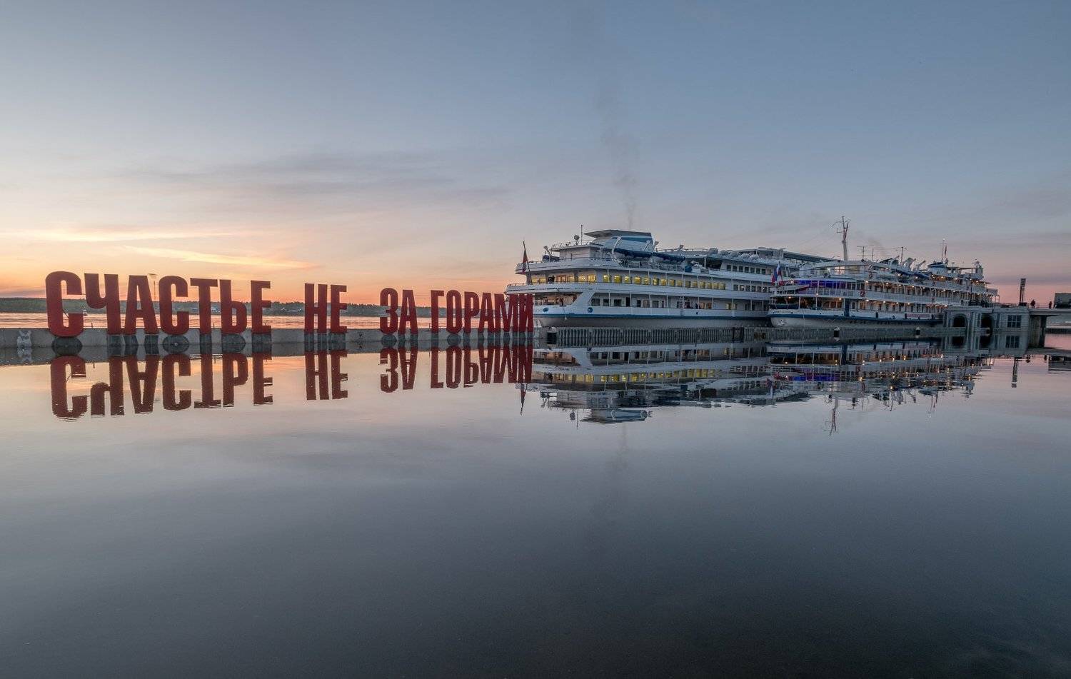 Пермь, весна, половодье, арт-объект, вечер, закат, отражение, теплоходы, набережная, Савицкий Ян
