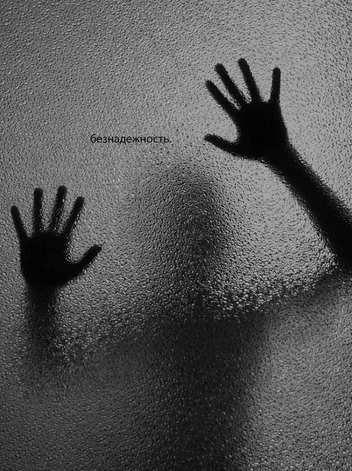 безнадежность, Аля