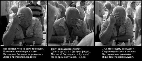 Честь шахматной короны.