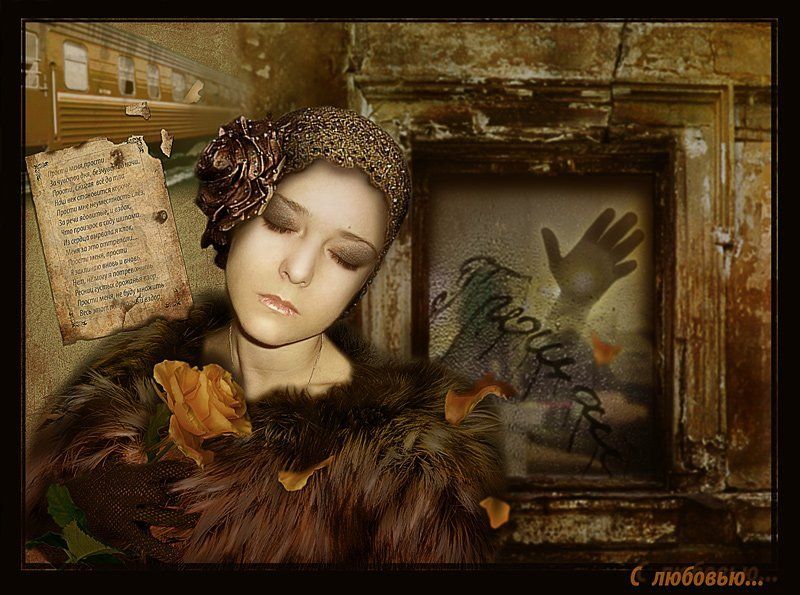 коллаж, обработка, фотошоп Прощай...С любовью фото превью