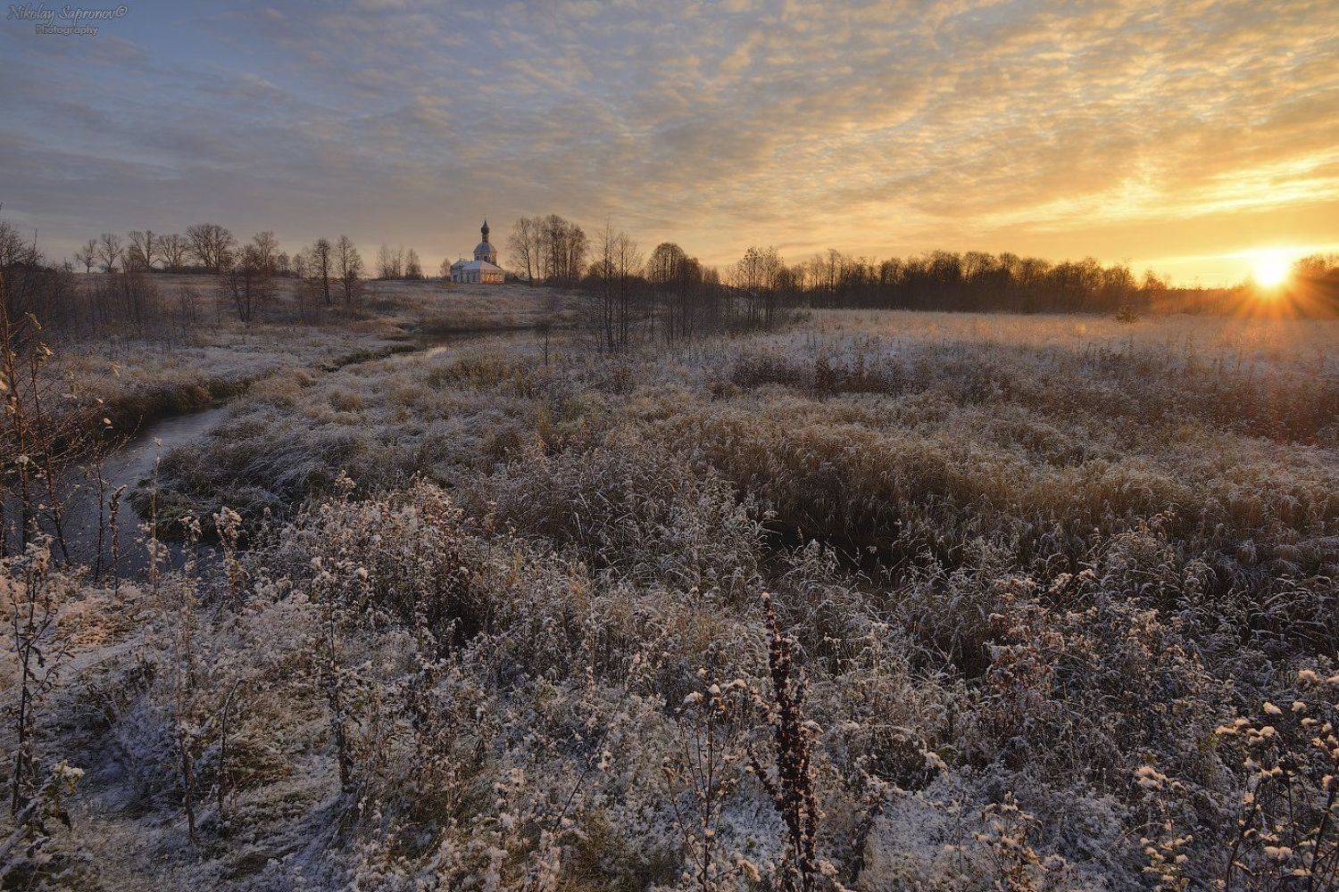 Иваново, Ивановская область, Золотое Кольцо, Русский пейзаж, Первый снег, Иней, Золотая осень, Осень, Восход, Солнце, Храмы, Церкви, Провинция, Глубинка, Красивое небо, Река, Фототуры, Николай Сапронов