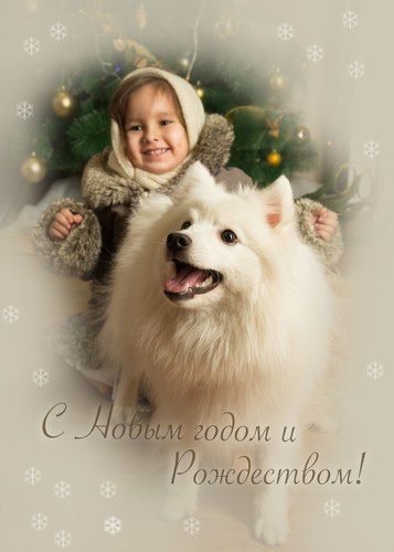 С Новым Годом!