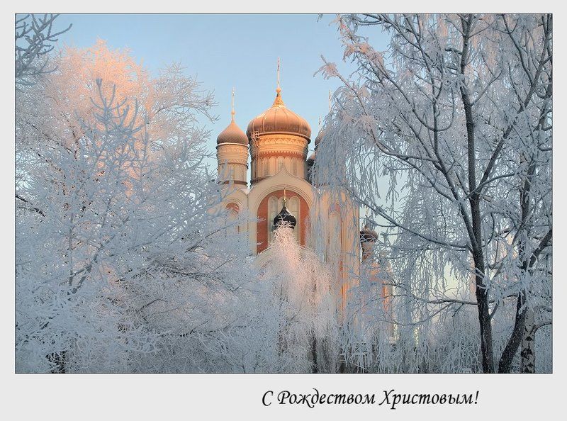 C Рождеством!
