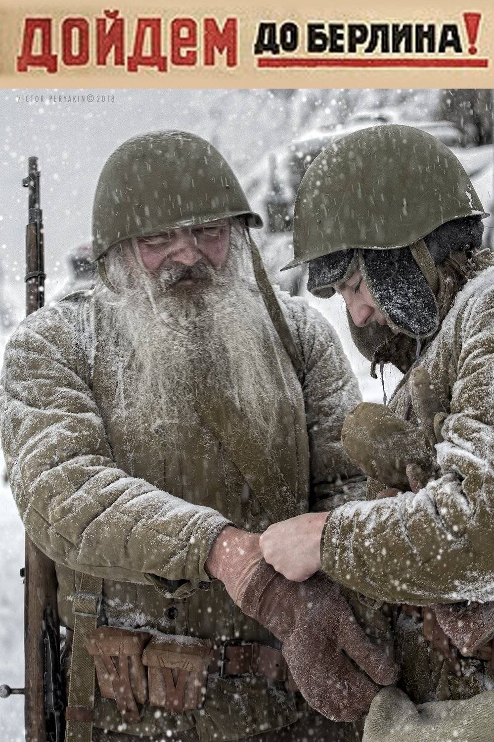 , Виктор Перякин