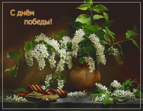 Пока память жива!