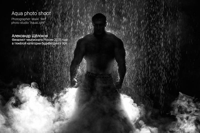 МихаилСеменов, фитнес, спорт, чемпион, фотосессия, man, поддождем, лофтярославль, yarloftfitness, aquaphotoshot, аквафотосессия AquaSport фото превью