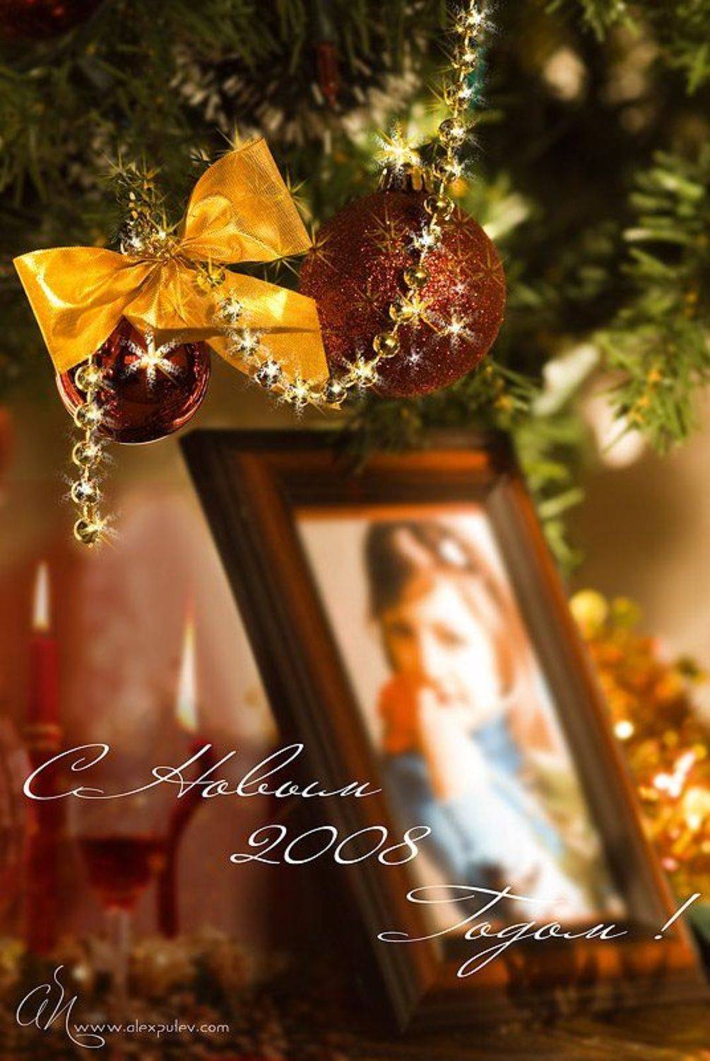 новый,год,2008,открытка,поздравление, Александр Путев