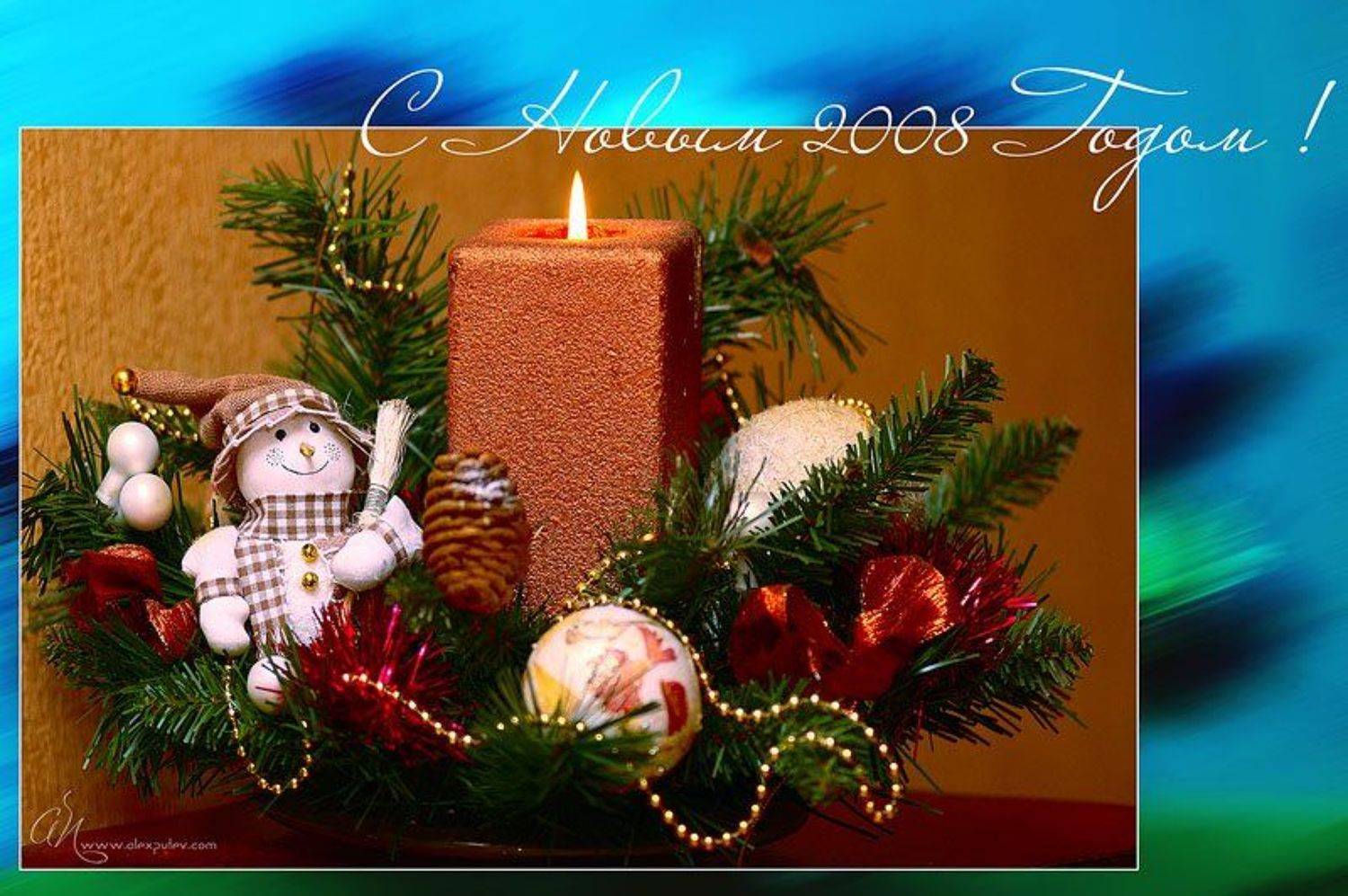 новый,год,2008,желаю,счастья,всем, Александр Путев