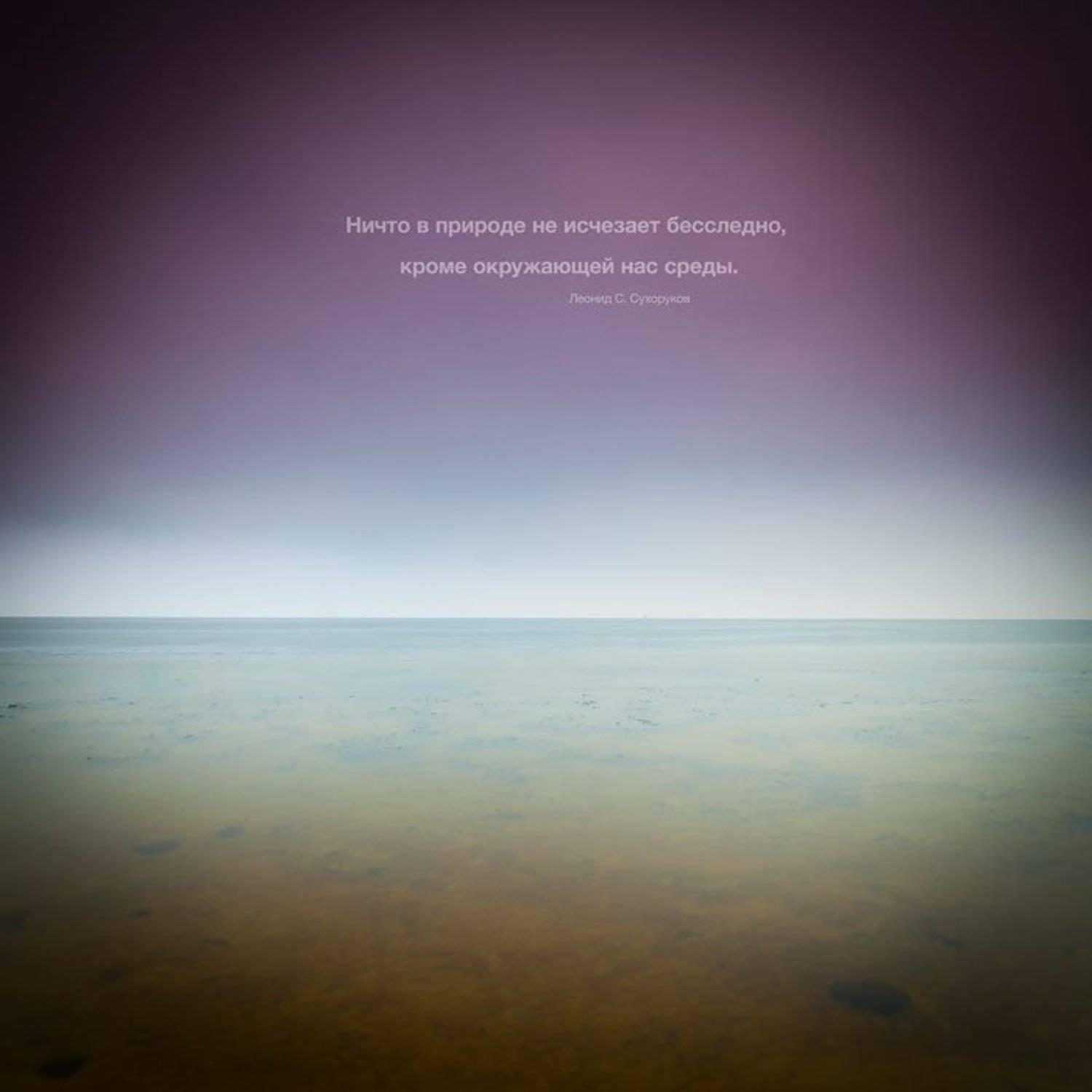 пейзаж, цитата, минимал, экология, vadnak