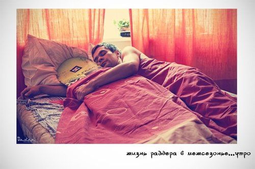Райдер в межсезонье