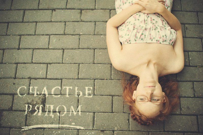 счастье рядом фото превью