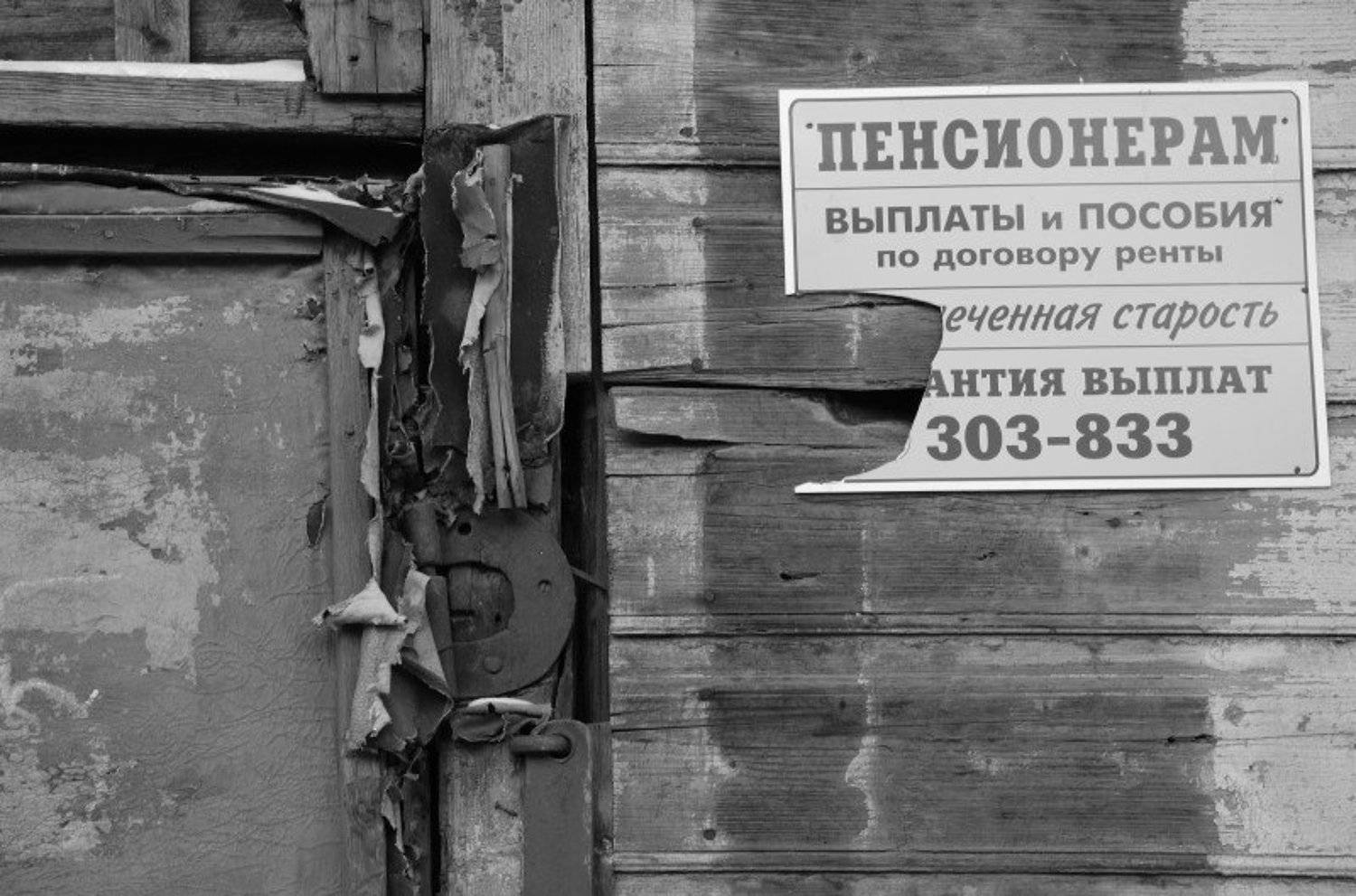 объявление, реклама, публцистика, пенсия, старость, Евген