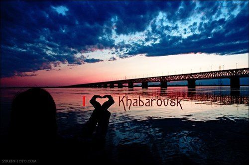 Ай лав Хабаровск