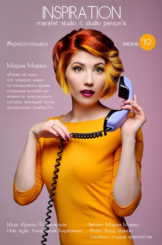 девушка с обложки
