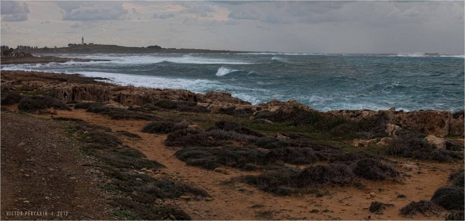 ненастье, шторм, море, волны, берег, кипр, пафос, Виктор Перякин