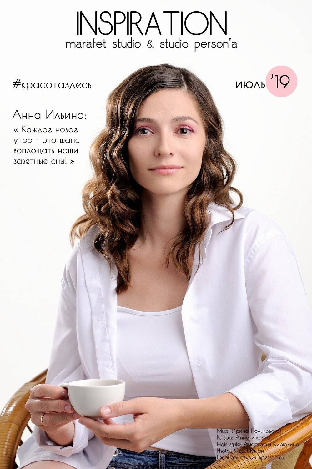 девушка,портрет,студия, обложка, журнал,проект, Влад Шуман