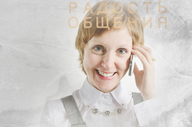 девушка Радость общения фото превью