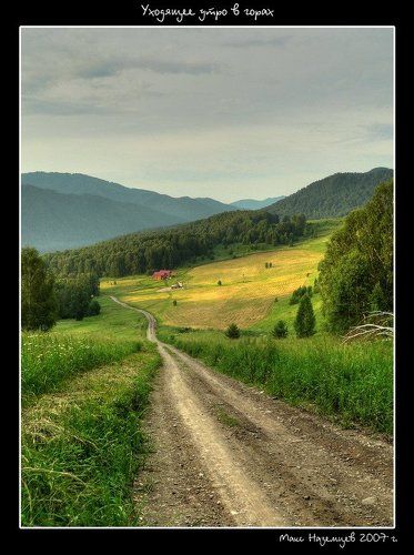 Уходящее утро в горах