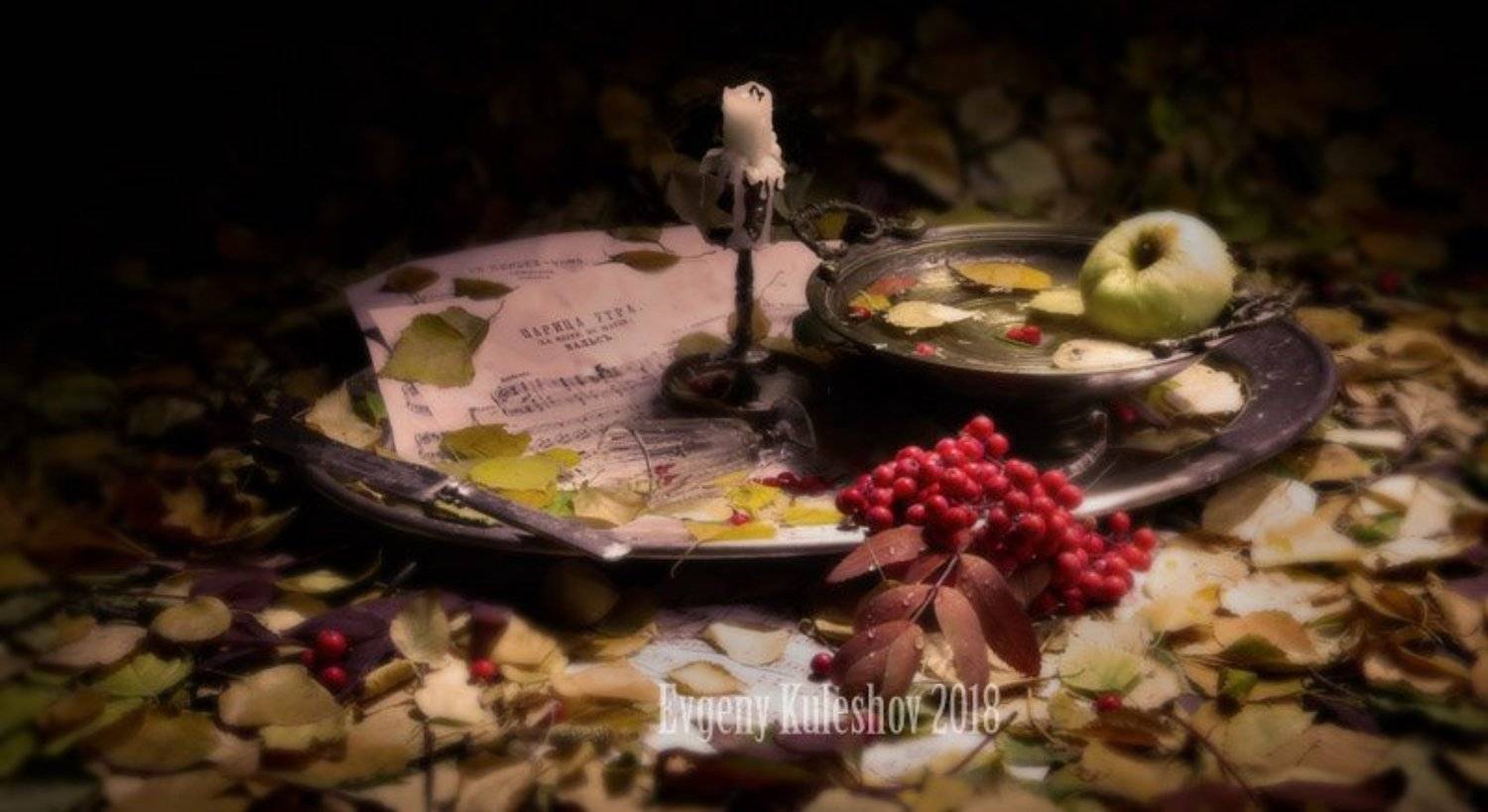 осень,  опавшие  листья, свеча,  ноты,  рябина,  дача,  романс, Евгений Кулешов, фотограф Евгений кулешов, Кулешов Евгений