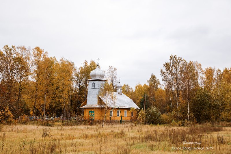Беларусь, Минск, Гродненская область, церковь, староверы,осень, Все что осталось  фото превью