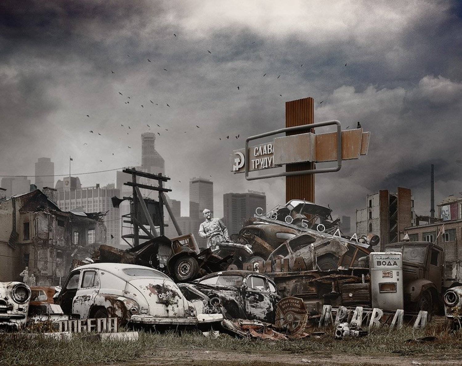 слава, правда, свобода, родина, победа, труд, Boji