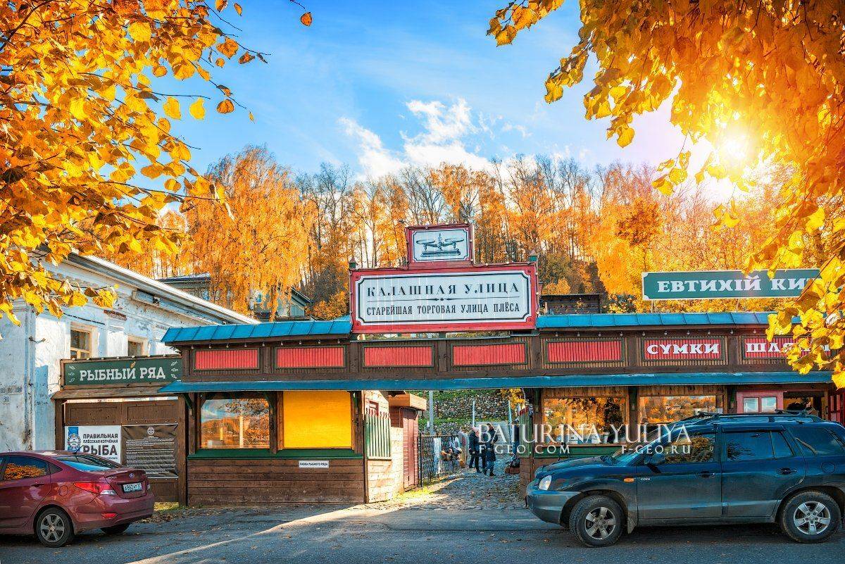 плес, плёс, осень, Юлия Батурина