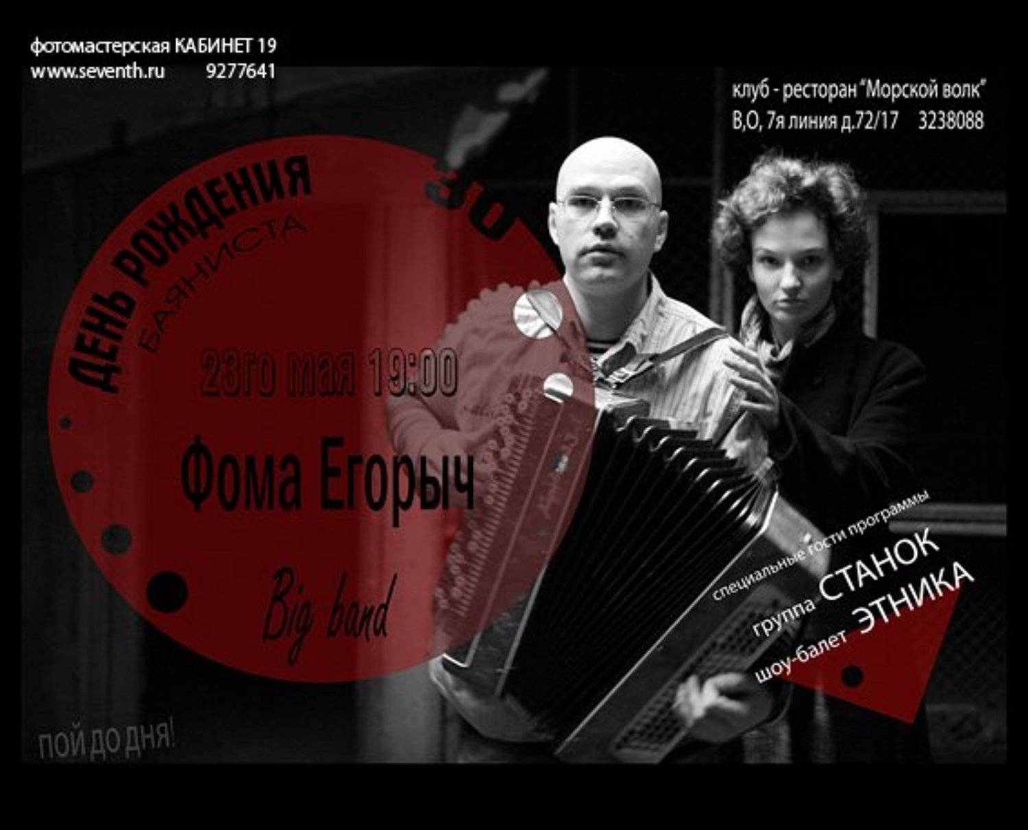 день рождения баяниста, Andrey Kezzyn