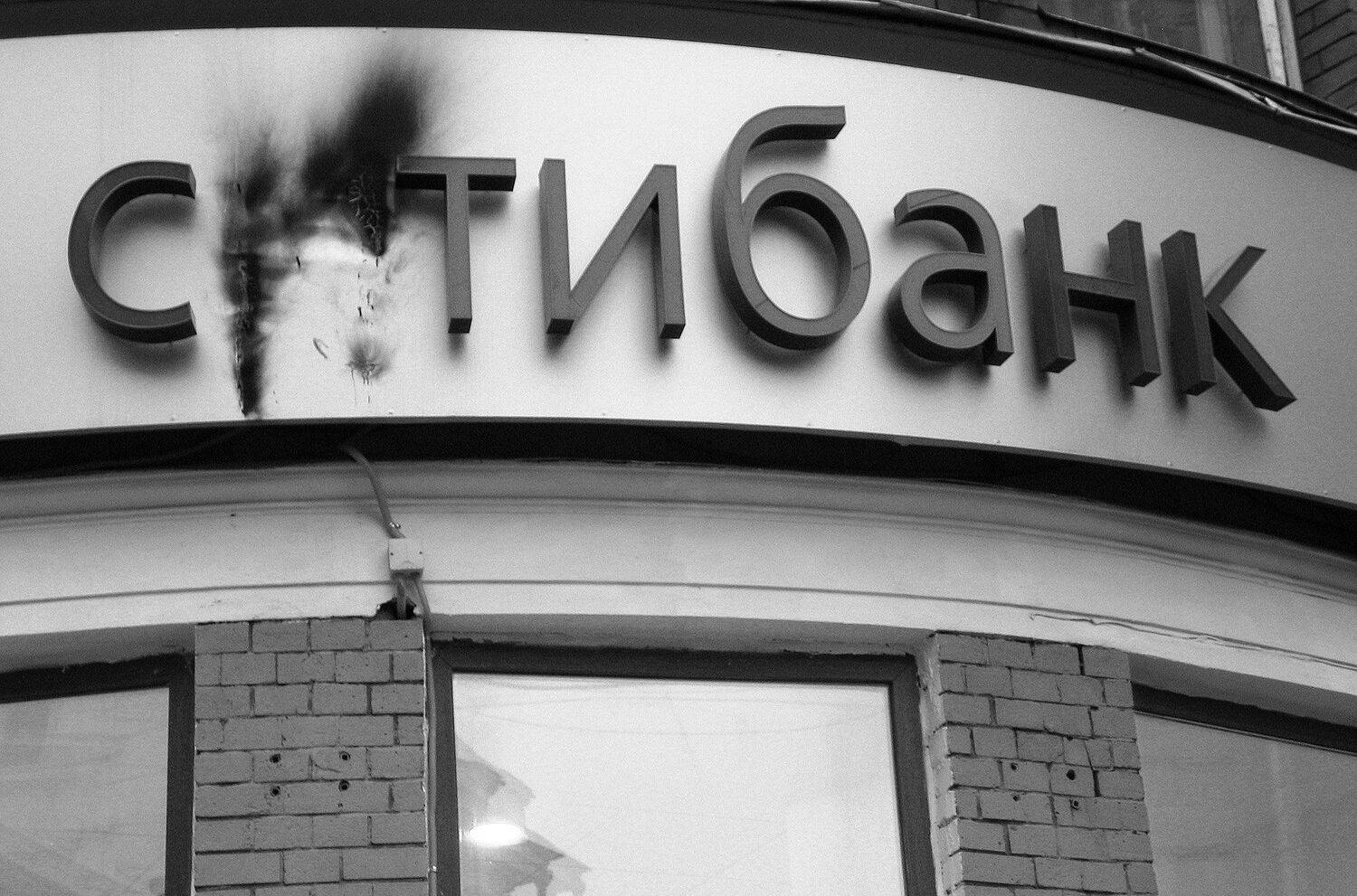 банк, сбережения, сгореть, прогореть, наружная реклама, вывеска, копоть, кризис, Дмитрий Ткаченко