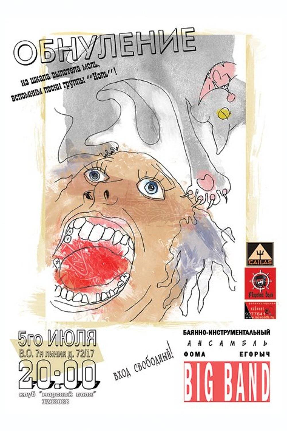 кабинет 19, Andrey Kezzyn