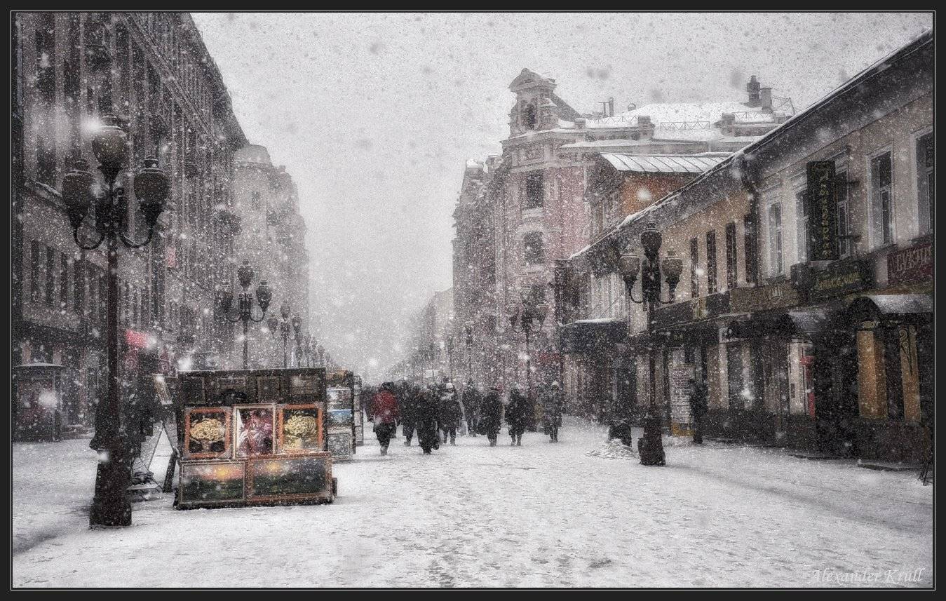 москва, арбат, Александр Круль