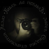 Портрет фотографа (аватар) Maximus Fetisov