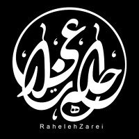 Портрет фотографа (аватар) Raheleh Zarei (Raheleh zarei)