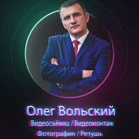 Портрет фотографа (аватар) Олег Вольский (Oleg Volsky)