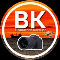 Портрет фотографа (аватар) Владислав Клепцов (Клепцов)